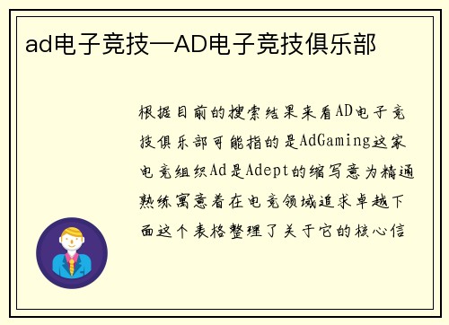 ad电子竞技—AD电子竞技俱乐部
