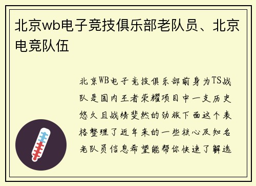 北京wb电子竞技俱乐部老队员、北京电竞队伍